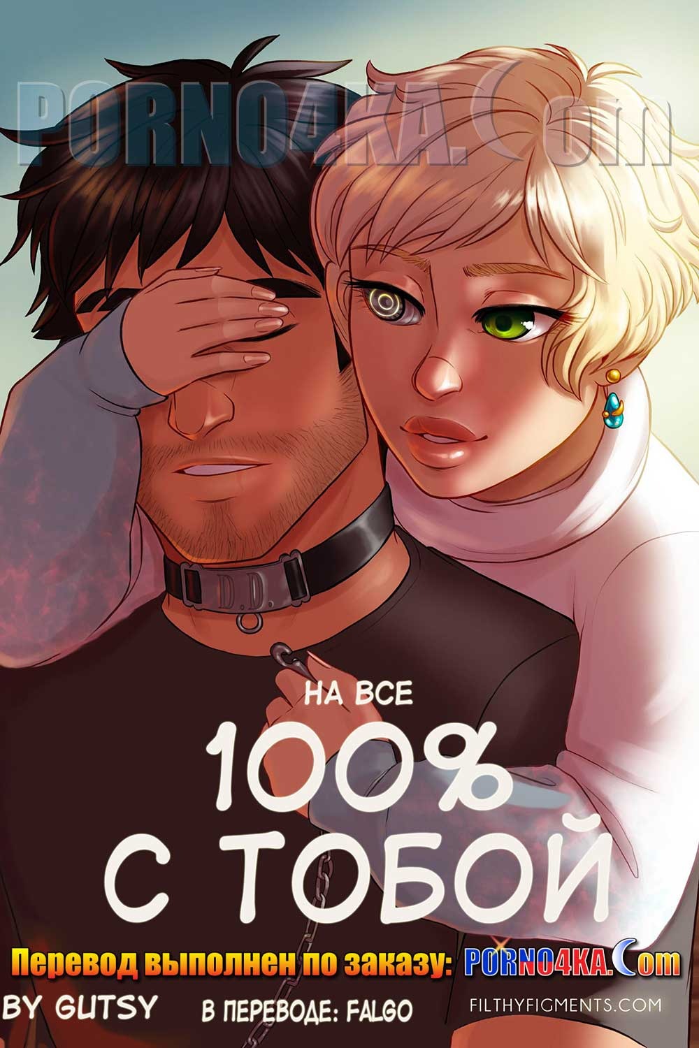 На все 100% с тобой. Gutsy - 100 percent – Telegraph