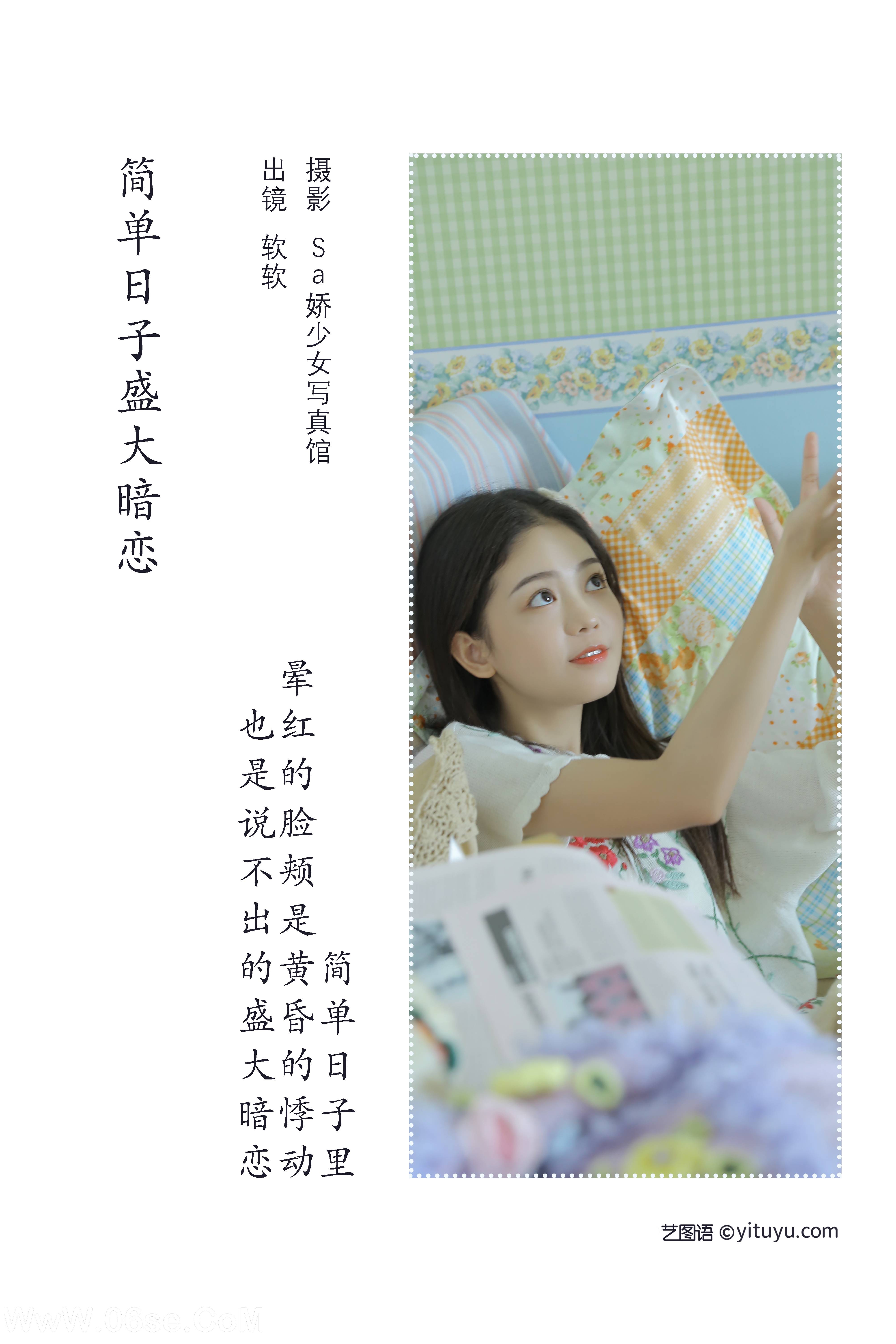 图片[2]-[YITUYU艺图语]2022.08.09 简单日子 盛大暗恋 仙女软本人[34+1P／183MB]-六色网