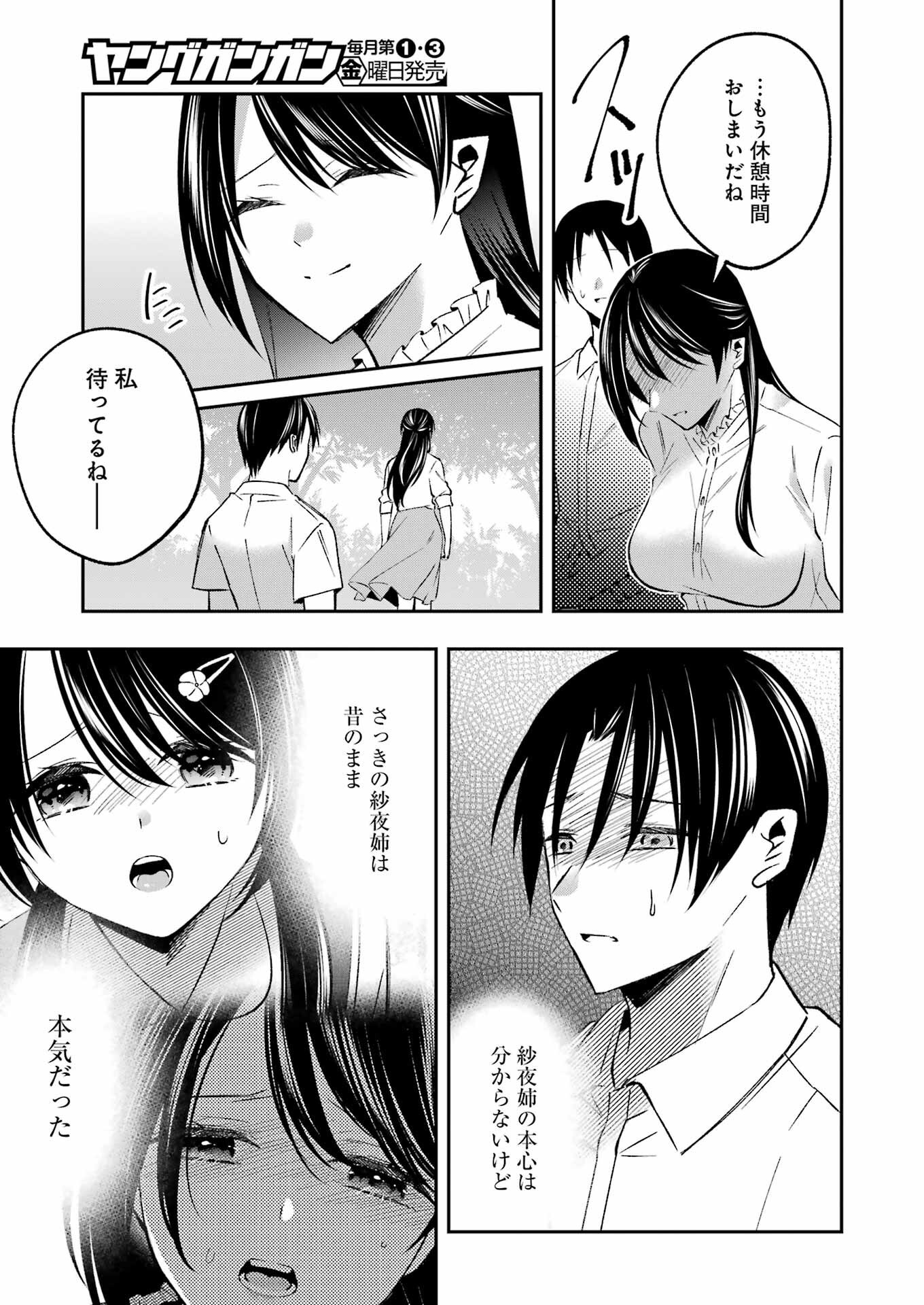 最後の夏を人妻と 第7話 - 7