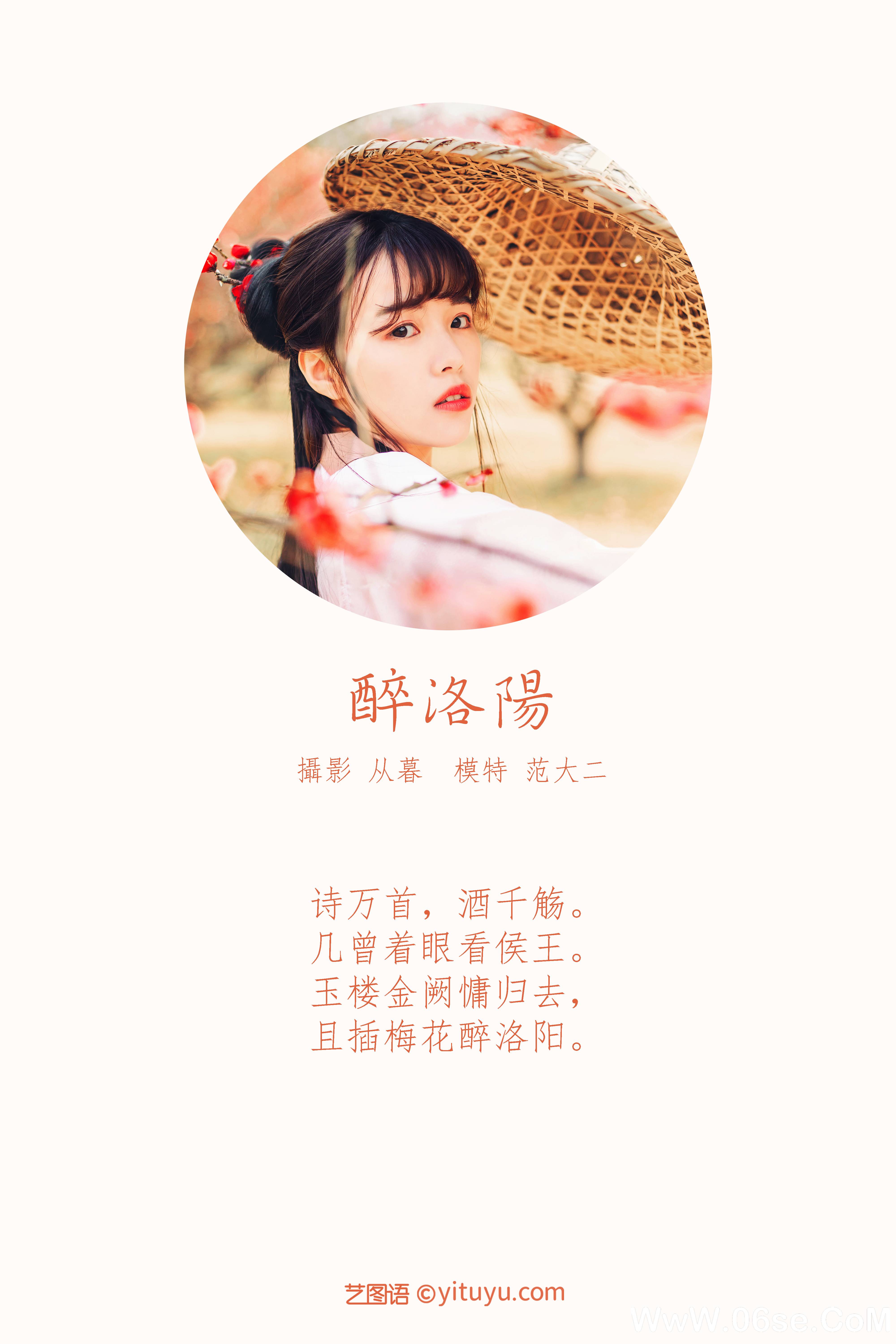 图片[2]-[YITUYU艺图语]2021.10.15 醉洛阳 范大二[20+1P／179MB]-六色网