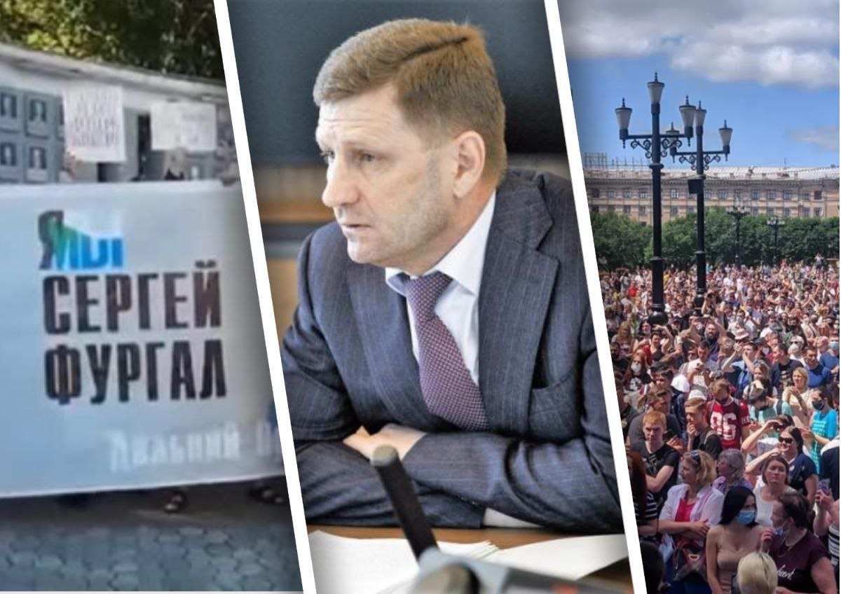 Движение "Я/МЫ Сергей Фургал" хотят признать хотят признать экстремистской организацией