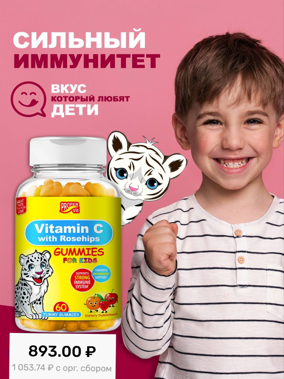 Proper Vit for Kids Vitamin c with Rosehips 60 yummy Gummies. Американские витамины для детей. Витамины for Kids. Витамины Миньоны для детей.