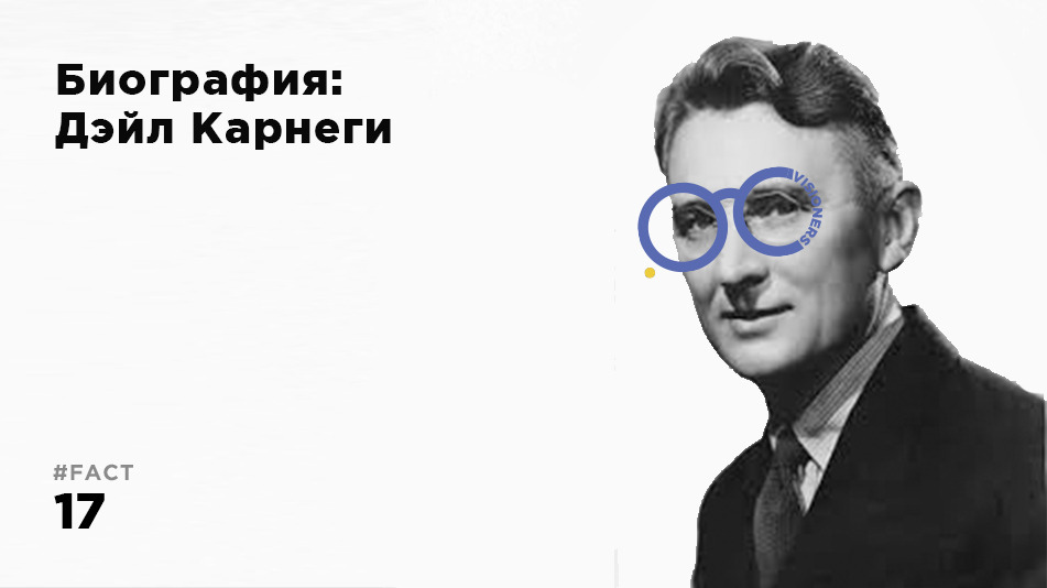 Психолог карнеги 4 буквы. Неизвестный Линкольн Дейл Карнеги. Кривая Карнеги. Карнеги на карте.