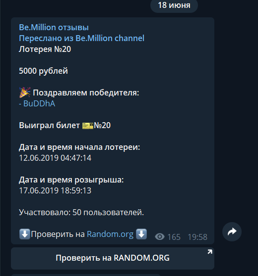 Честная лотерея в telegram!