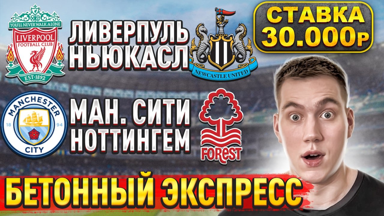 Ноттингем манчестер прогноз. Ультрас Манчестер Сити. Ливерпуль Ньюкасл фото эмблемы. Хим Стерлинга сейчас за Манчестер Сити. Ньюкасл Ливерпуль прогноз.