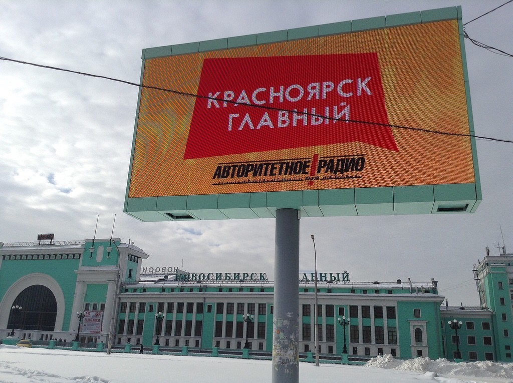 Красноярск главный. Реклама Новосибирск. Реклама Красноярск. Наружная реклама Новосибирск. Наружная реклама Красноярск.