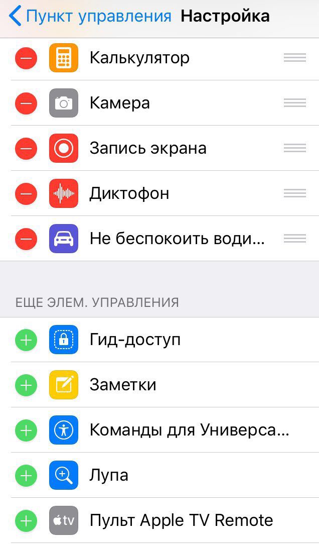 Настрой пункт. Настройки в пункте управления. Пункт управления на андроид. Настроить элементы управления. Элементы управления телефона.