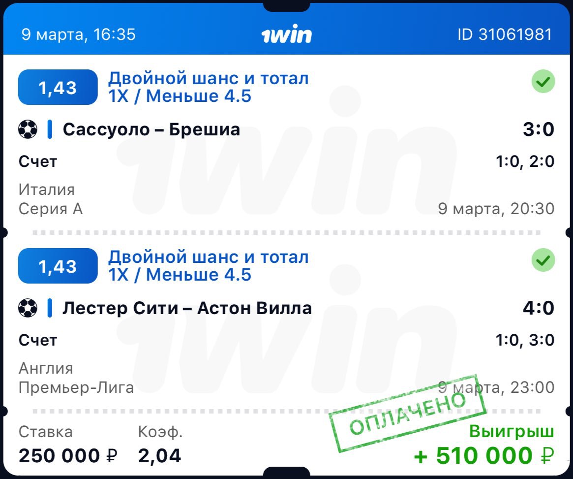 1 win телеграм. 1win выигрыш. Букмекерская 1win 1 win.