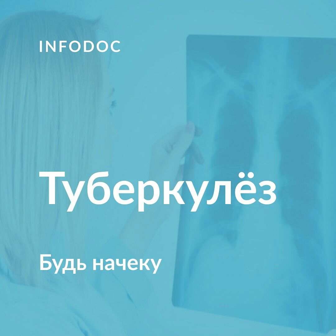 Инфодокс