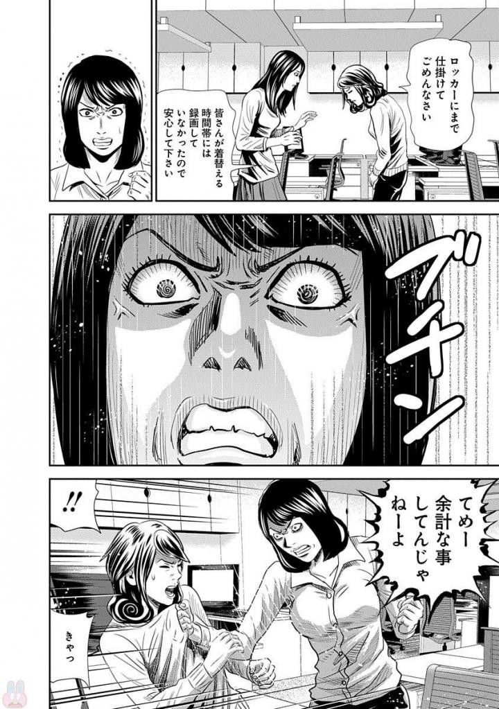 怨み屋本舗WORST 第17話 - 16