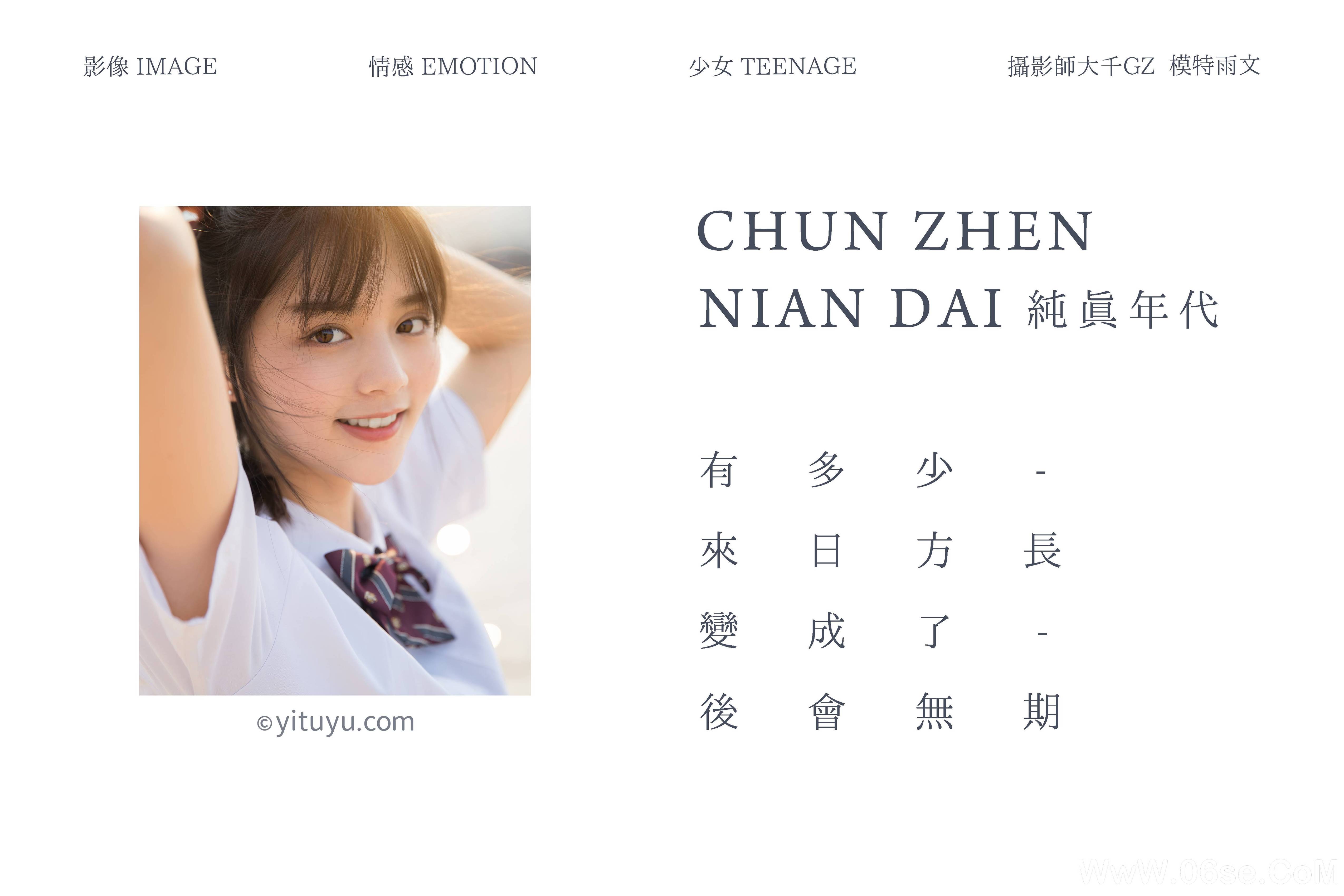 图片[2]-[YITUYU艺图语]2021.09.02 纯真年代 雨文[26+1P／238MB]-六色网
