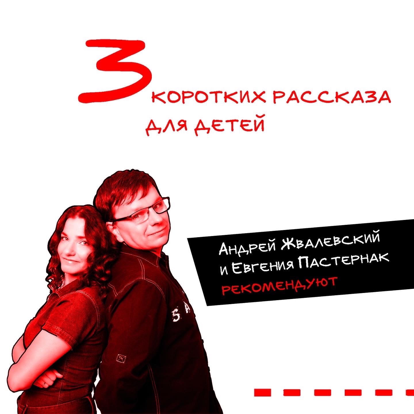 3 коротких рассказа для детей – Telegraph