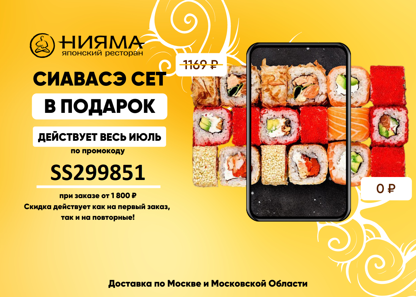 Скидочная карта нияма