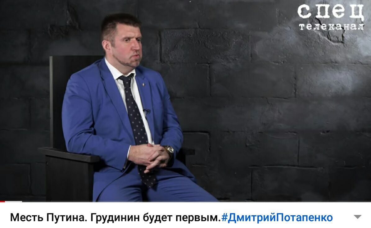 Дмитрий Потапенко интервью