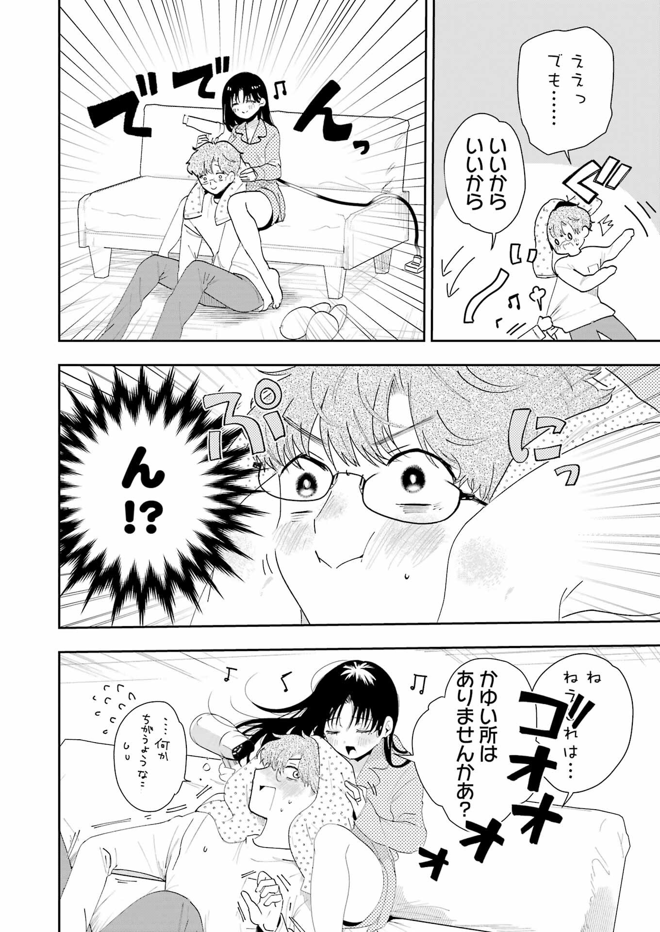妻は僕を太らせたい！ 第2話 - 14