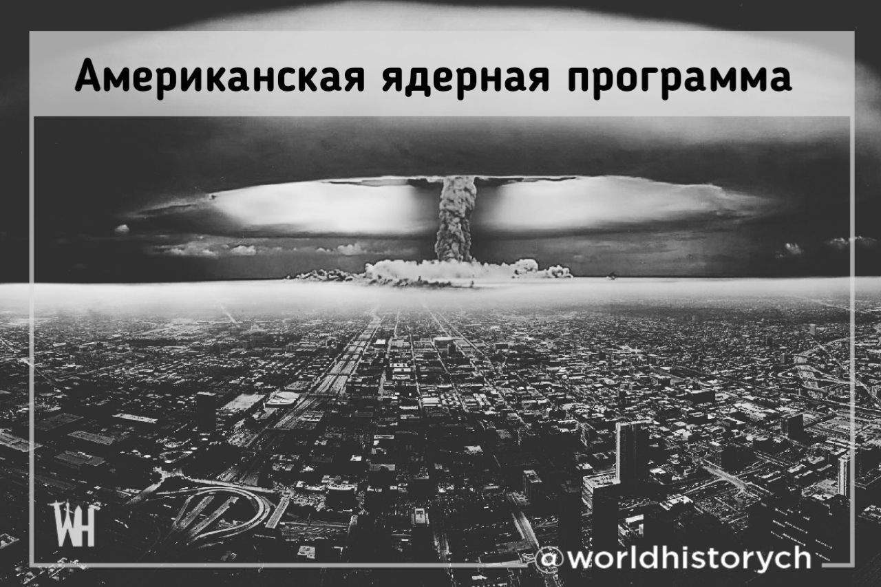 план сша по бомбардировке ссср ядерными бомбами. план атомной войны против ссср. план ядерного удара по ссср 1945. атомная программа сша. немецкая ядерная программа фото.