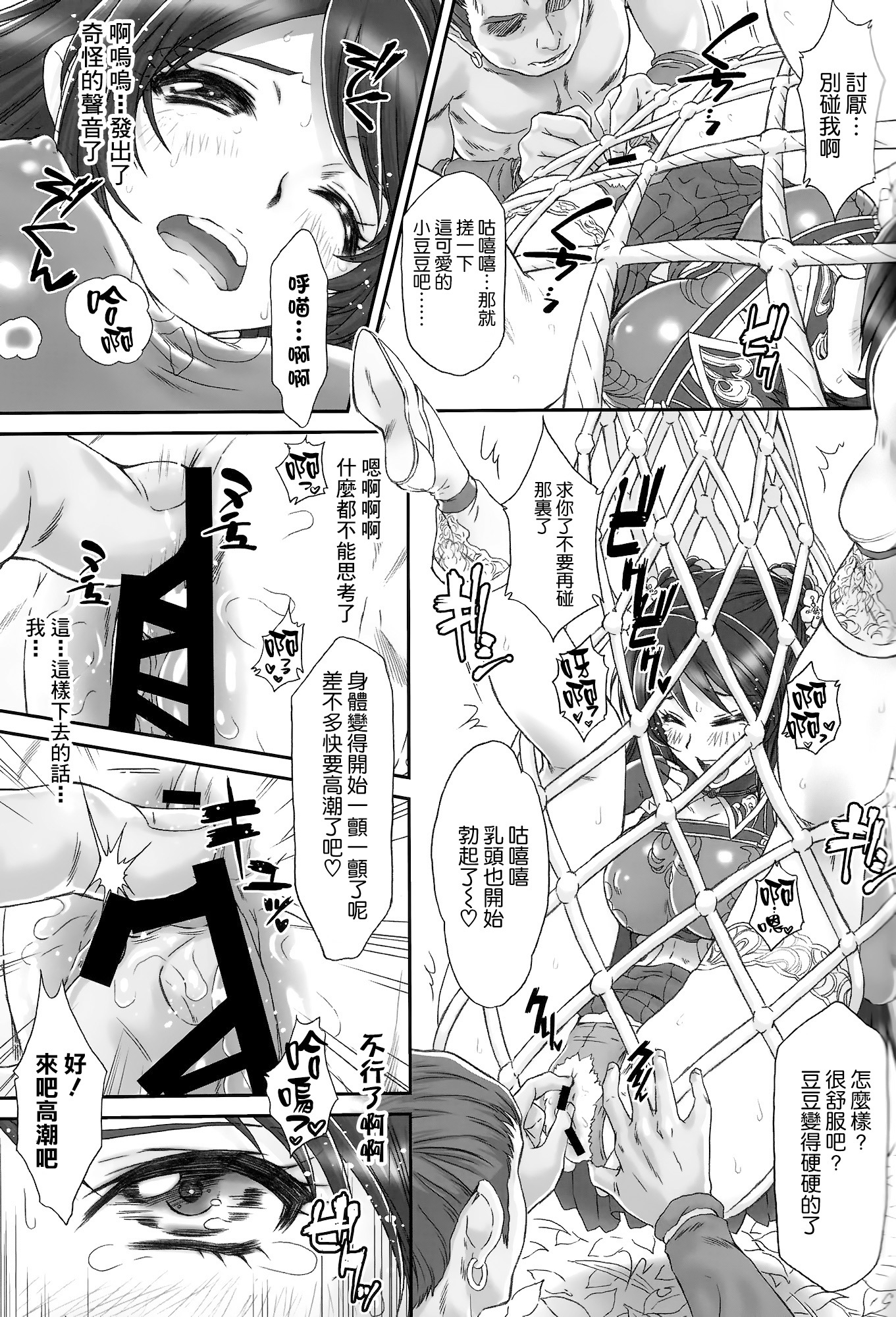 三国梦想-关银屏无惨[34P] 8