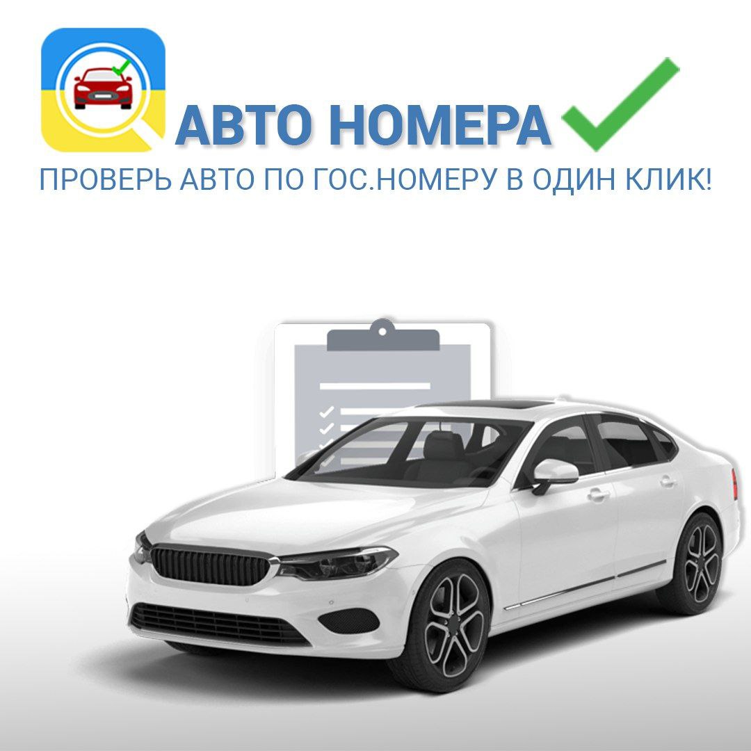 Авто Новини - Україна | Перевірка авто 🚗 – Telegram