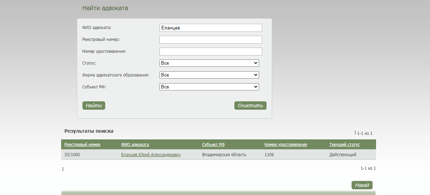 Реестр адвокатов. Реестр адвоката по фамилии. Как проверить юриста по фамилии. Как найти адвоката по фамилии. Узнать статус адвоката.