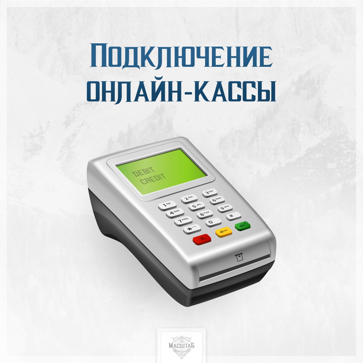 Подключение онлайн-кассы – Telegraph