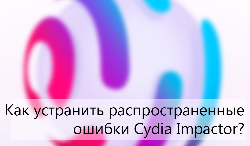 http-win.cpp 160 cydia impactor