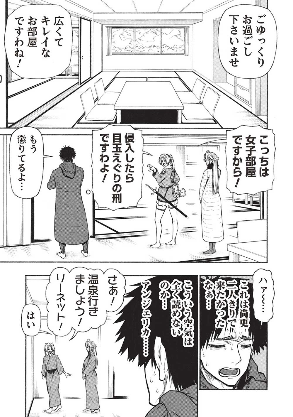 新米オッサン冒険者、最強パーティに死ぬほど鍛えられて無敵になる。 第54話 - 5