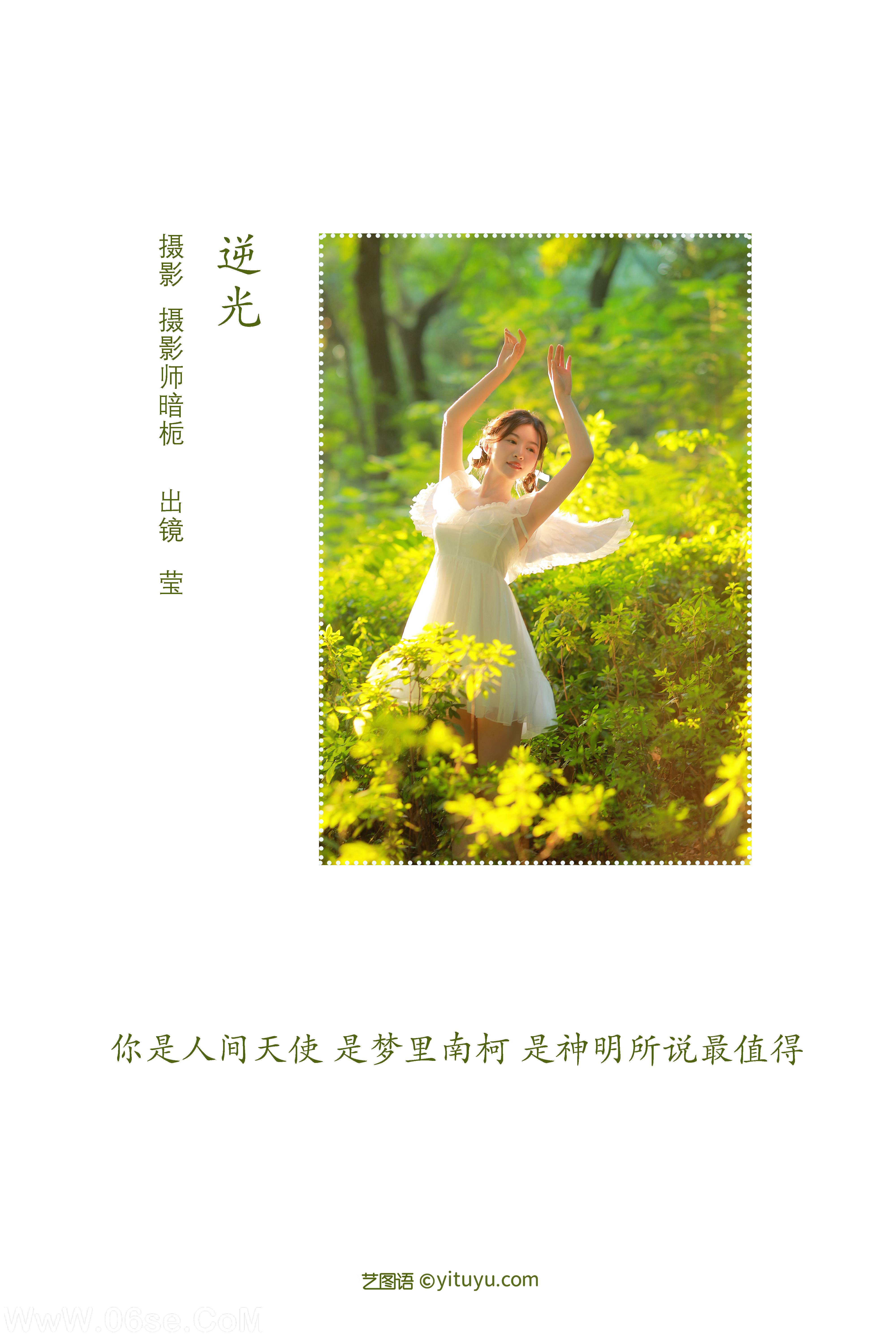 图片[2]-[YITUYU艺图语]2022.08.10 逆光 莹[21+1P／233MB]-六色网