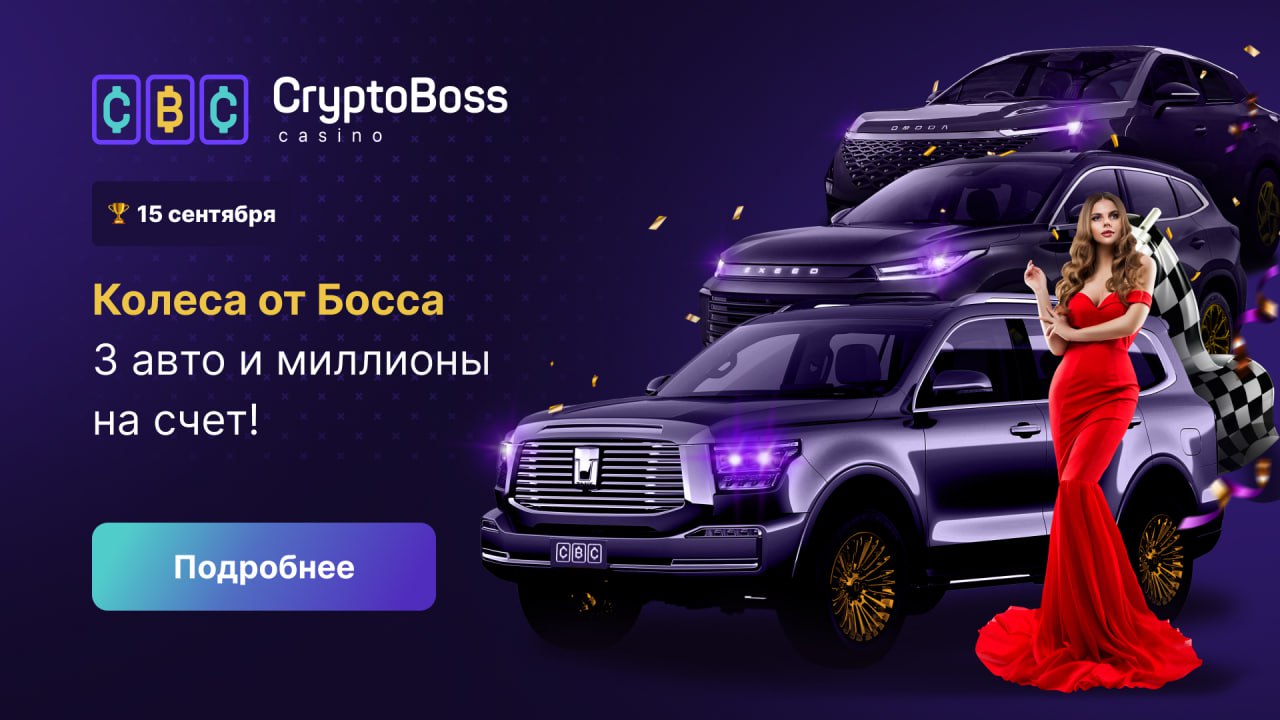 Сайт cryptoboss