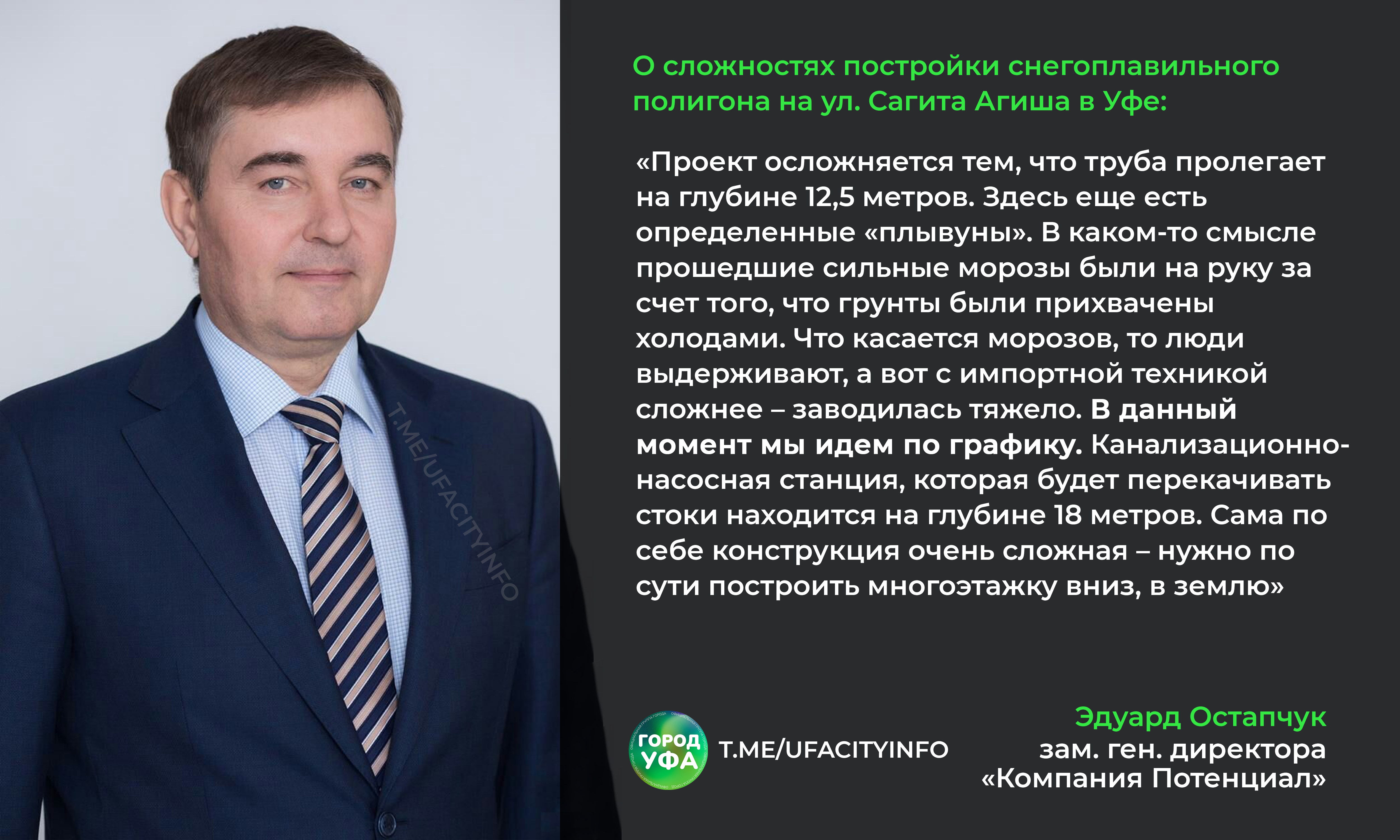 19 августа уфа. Снегоплавильный пункт Уфа Сагита Агиша. Новый снегоплавильный пункт в Уфе. Сагита Агиша 19 Уфа.