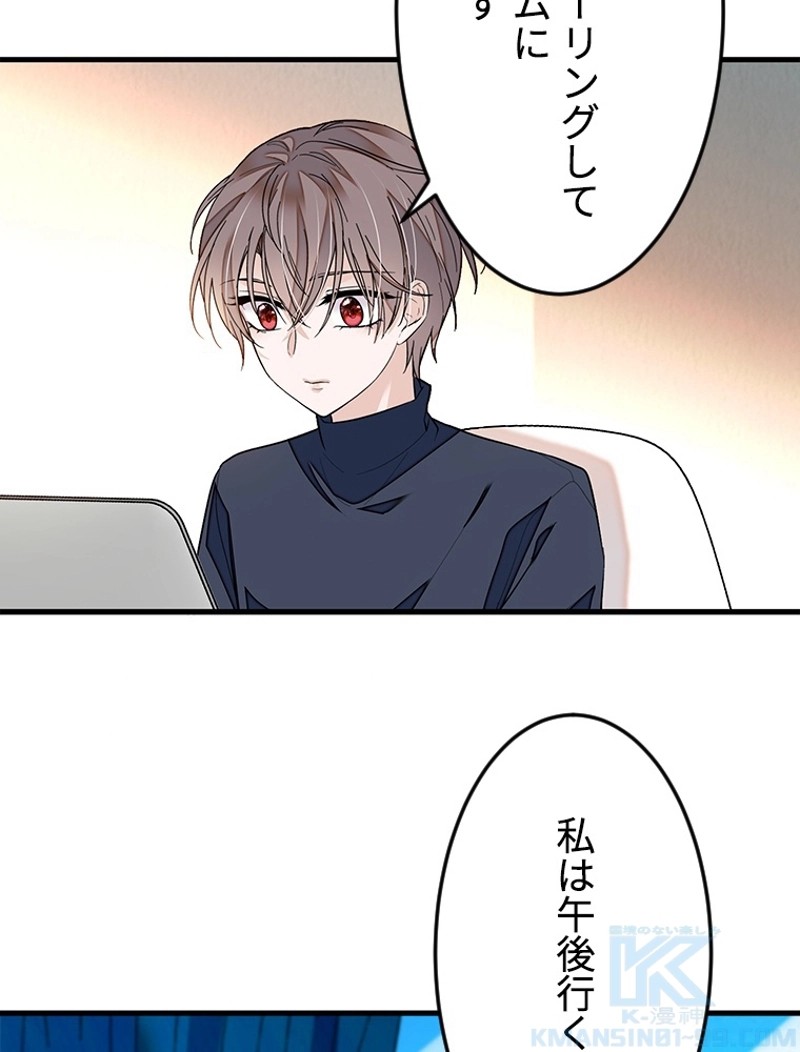 この嘘は致し方ないでしょう？ 第51話 - 49