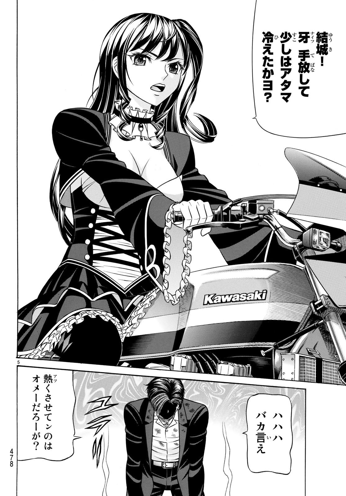 くろアゲハ 第58話 - 5