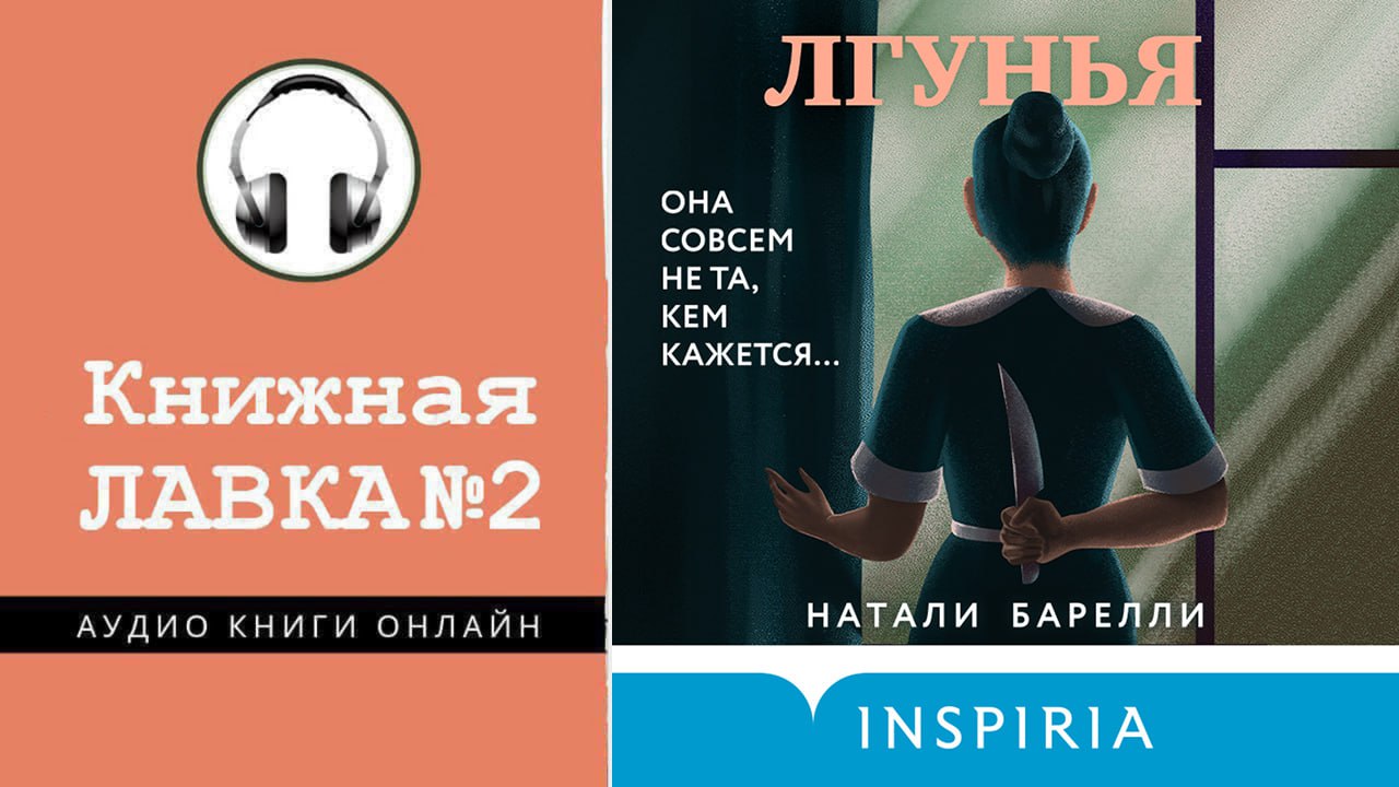 Книга лгунья натали