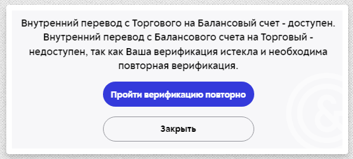 повторная верификация фонбет