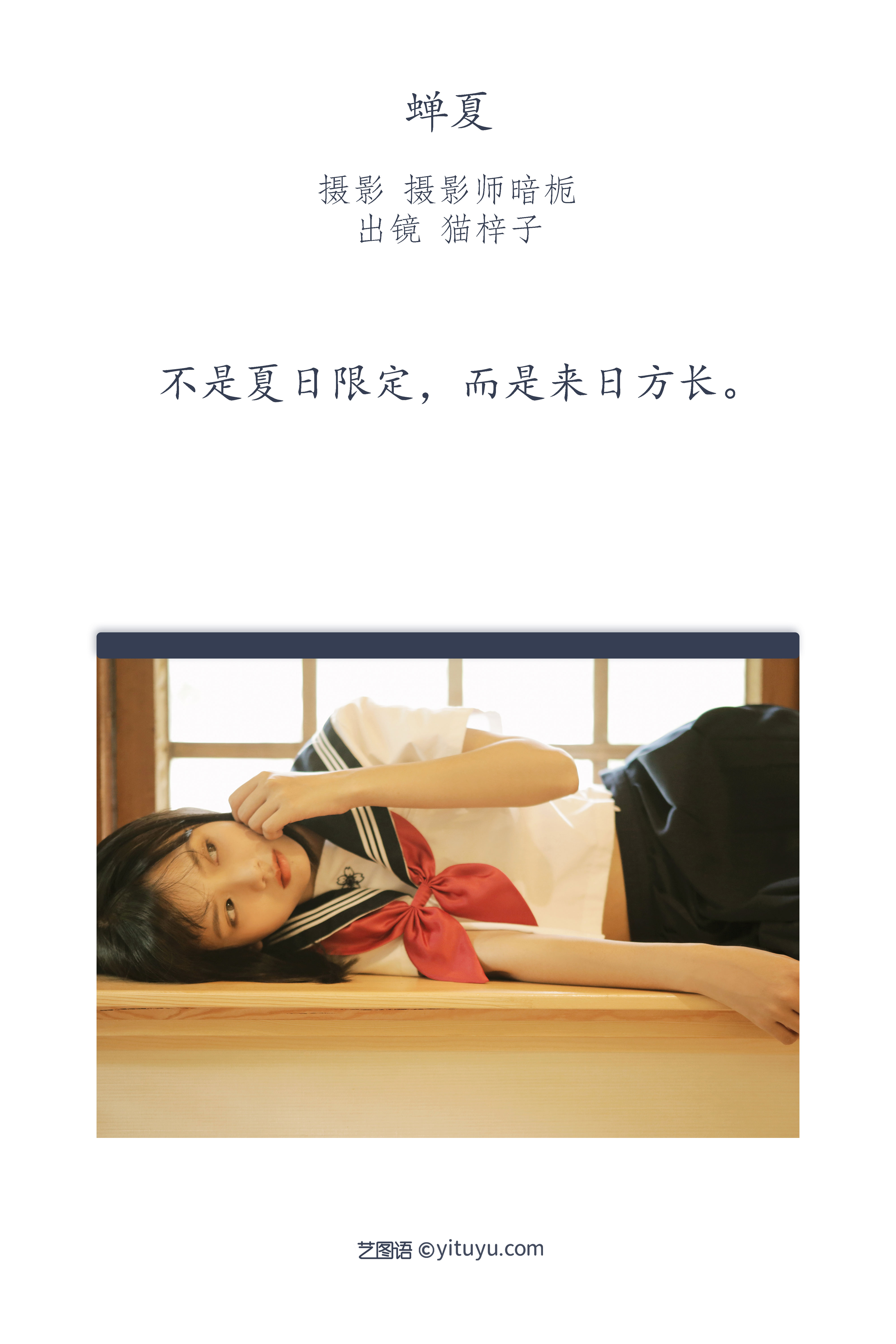 图片[2]-[YITUYU艺图语]2022.08.25 蝉夏 猫梓子[21+1P／175MB]-六色网