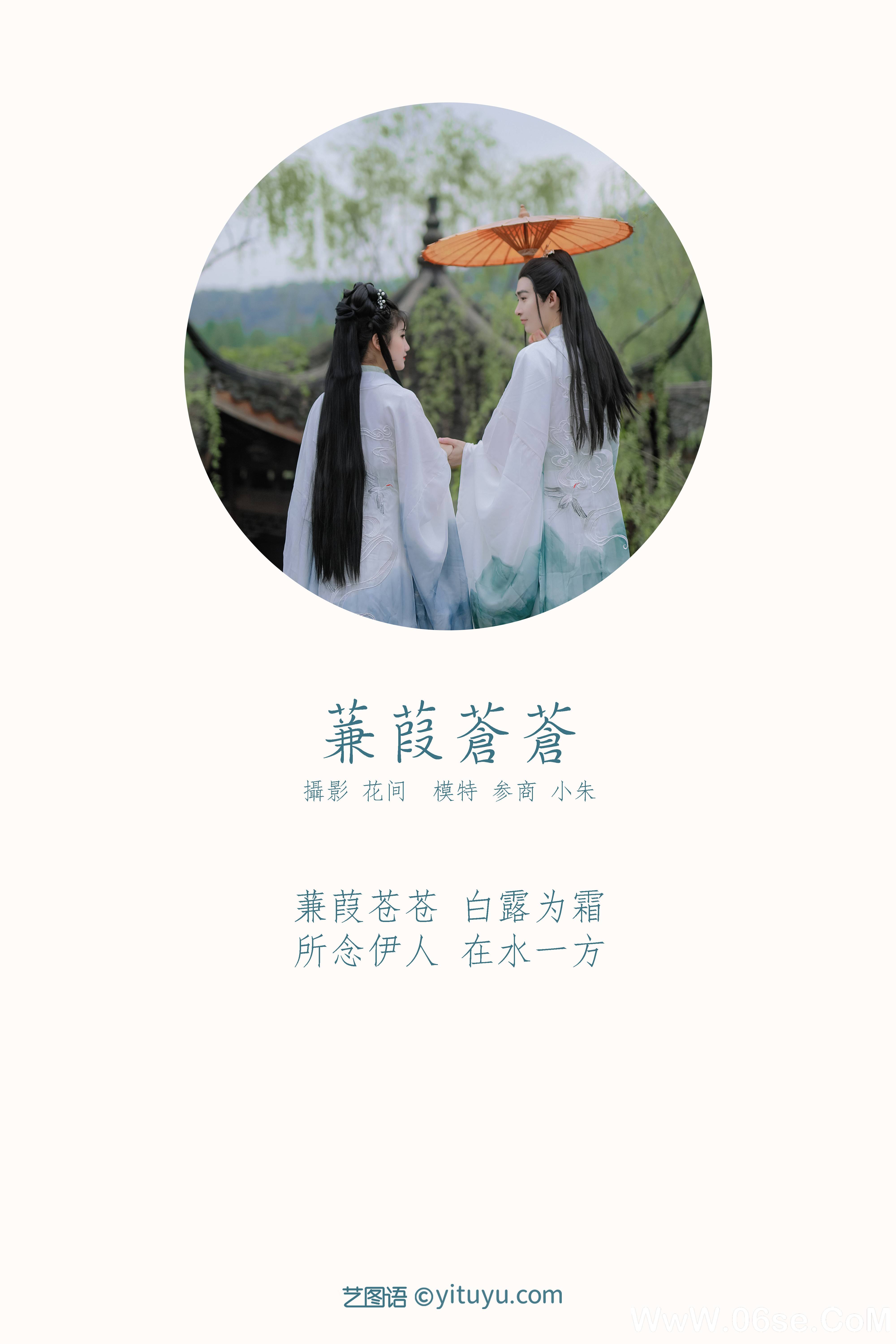 图片[2]-[YITUYU艺图语]2021.09.18 蒹葭苍苍 参商[21+1P／270MB]-六色网