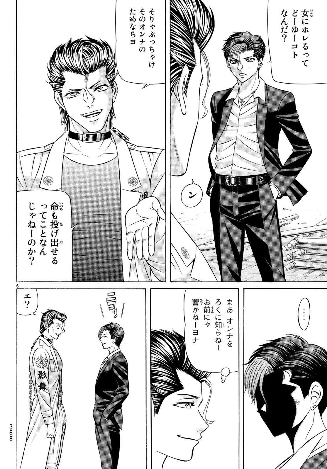 くろアゲハ 第59話 - 6