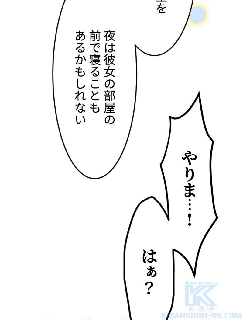 この嘘は致し方ないでしょう？ 第1話 - 80