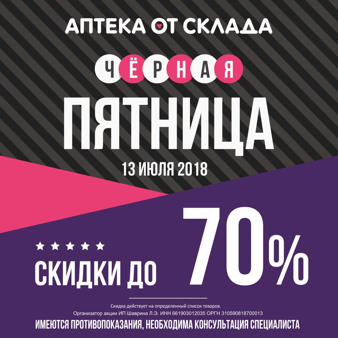 Промокоды Аптека От Склада Июнь