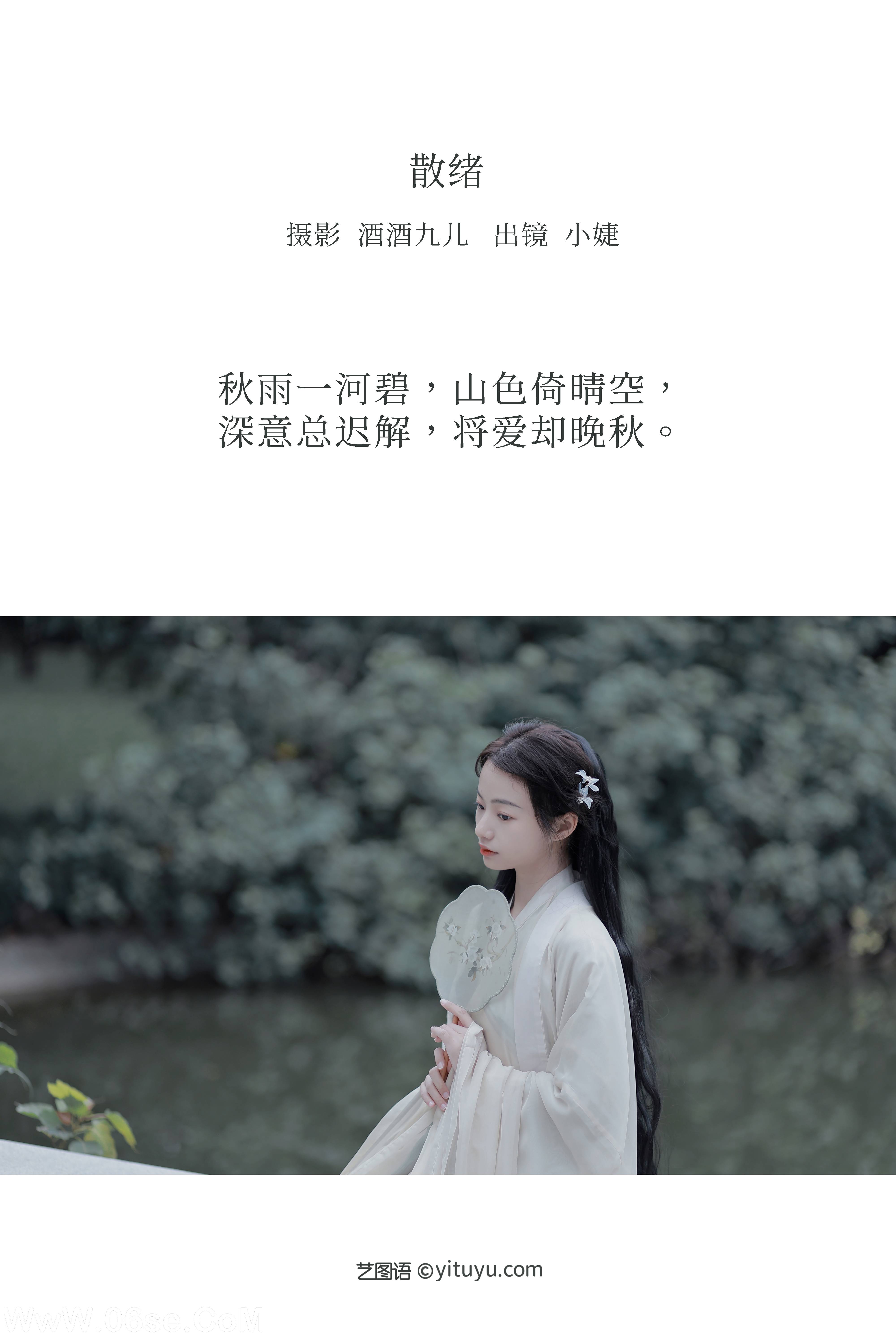 图片[2]-[YITUYU艺图语]2022.12.25 散绪 小婕[28+1P／116MB]-六色网