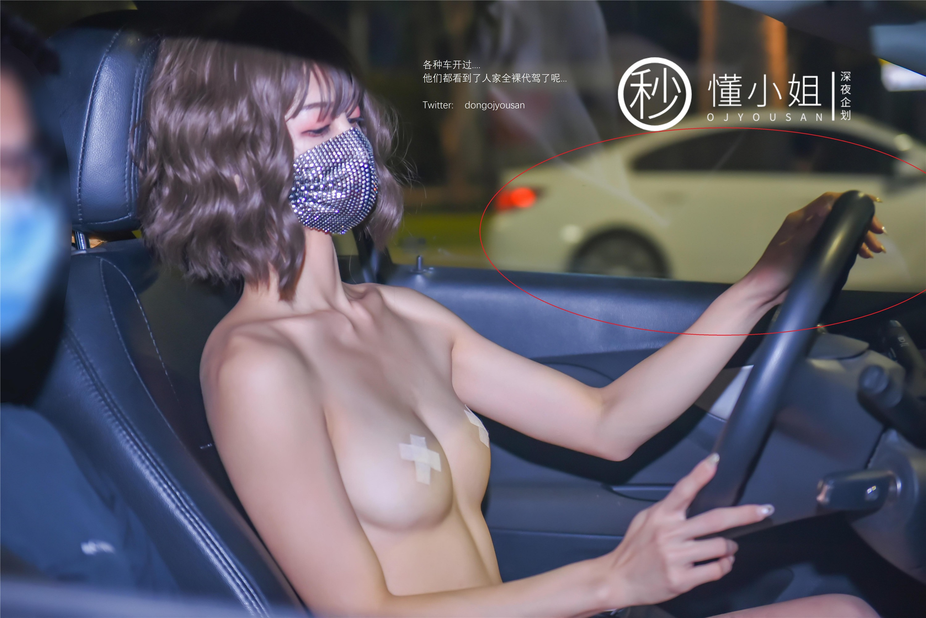 懂小姐 - 懂懂代驾 46P 26