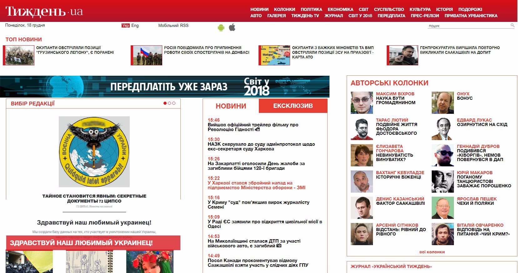 Украинские сайты на русском. Украинские сайты.