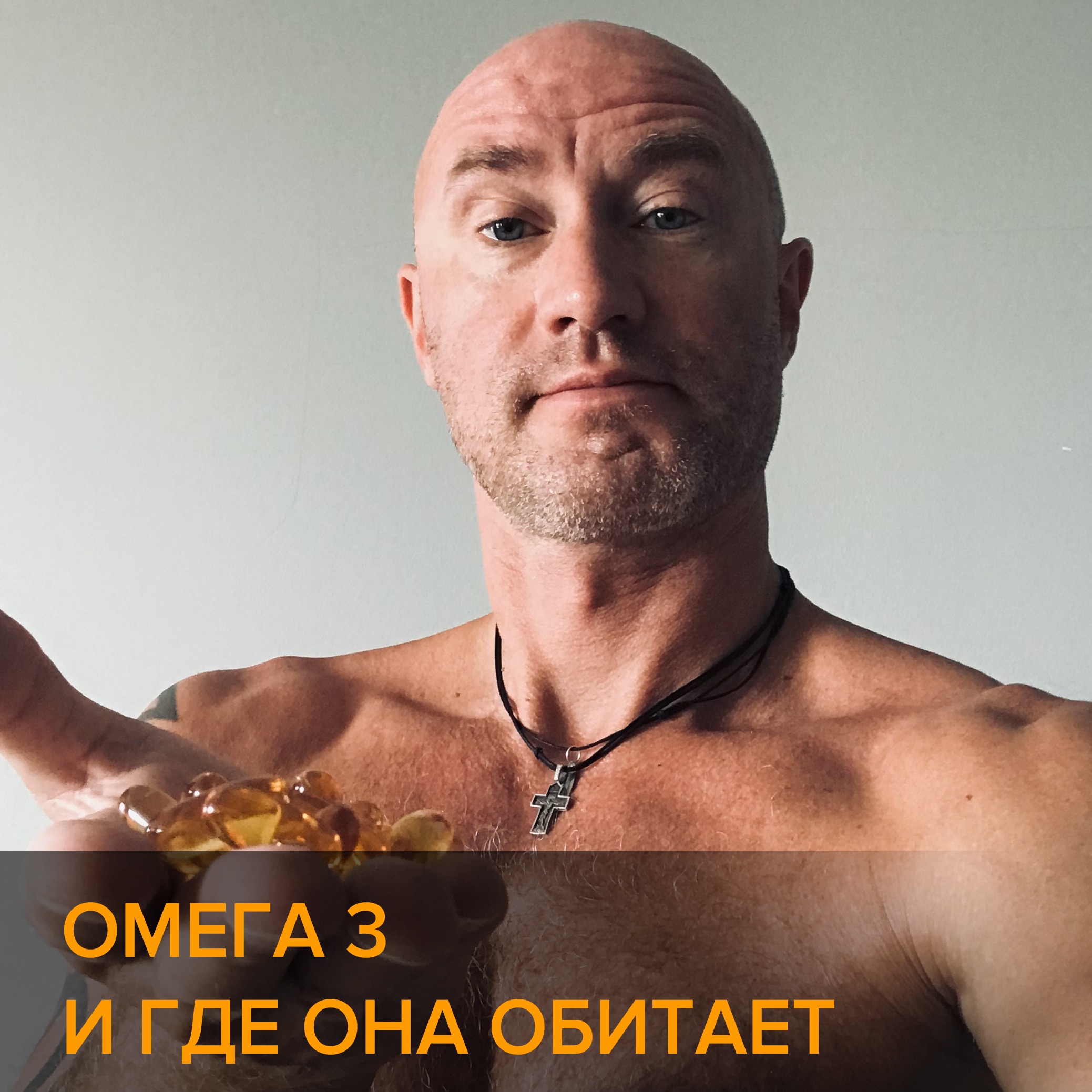 Омега 3 и где она обитает – Telegraph