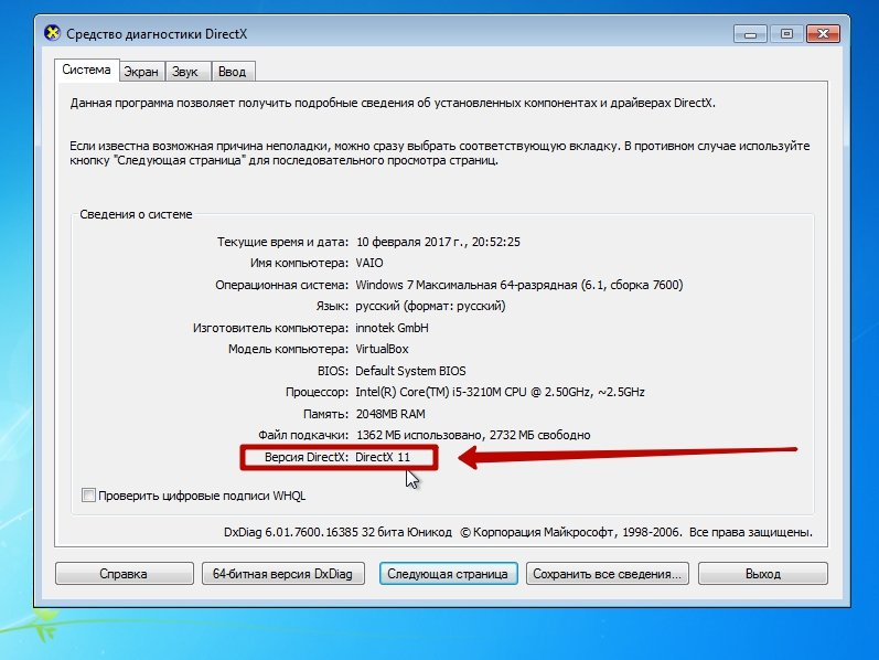 Установленная версия. Версия DIRECTX. Как узнать DIRECTX. Узнать версию DIRECTX. Проверить директ.