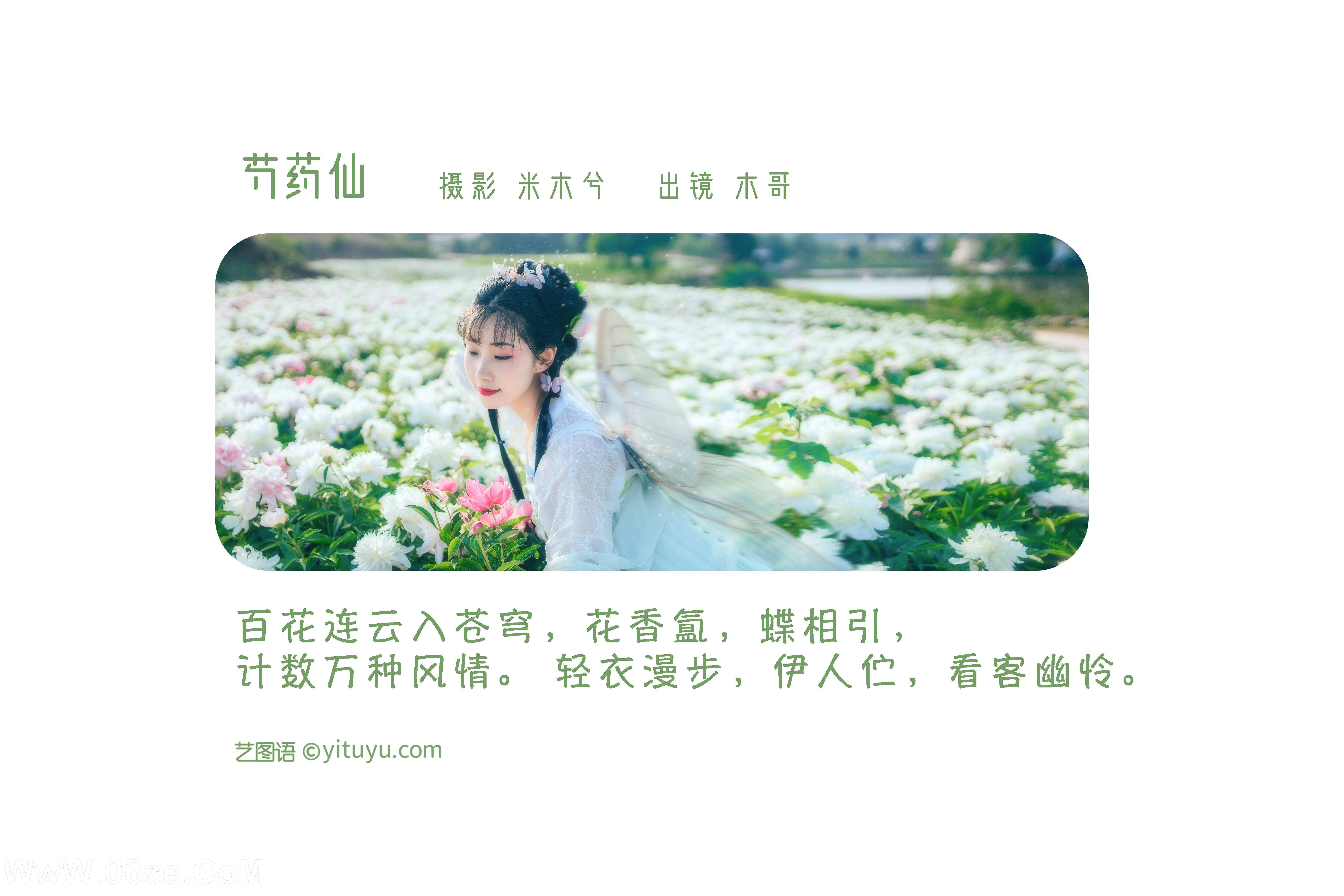 图片[2]-[YITUYU艺图语]2022.06.02 芍药仙 木景抒[27P-309.37MB]-六色网