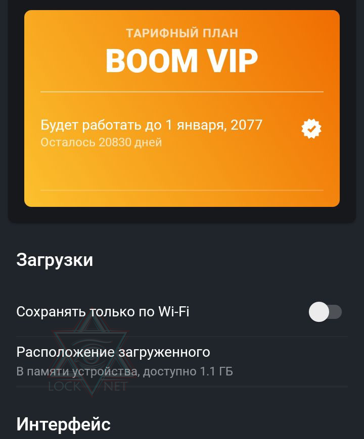 Промо подписку в приложении. Тарифный план Boom. ВК бум подписка. Boom приложение. Бума промокод.