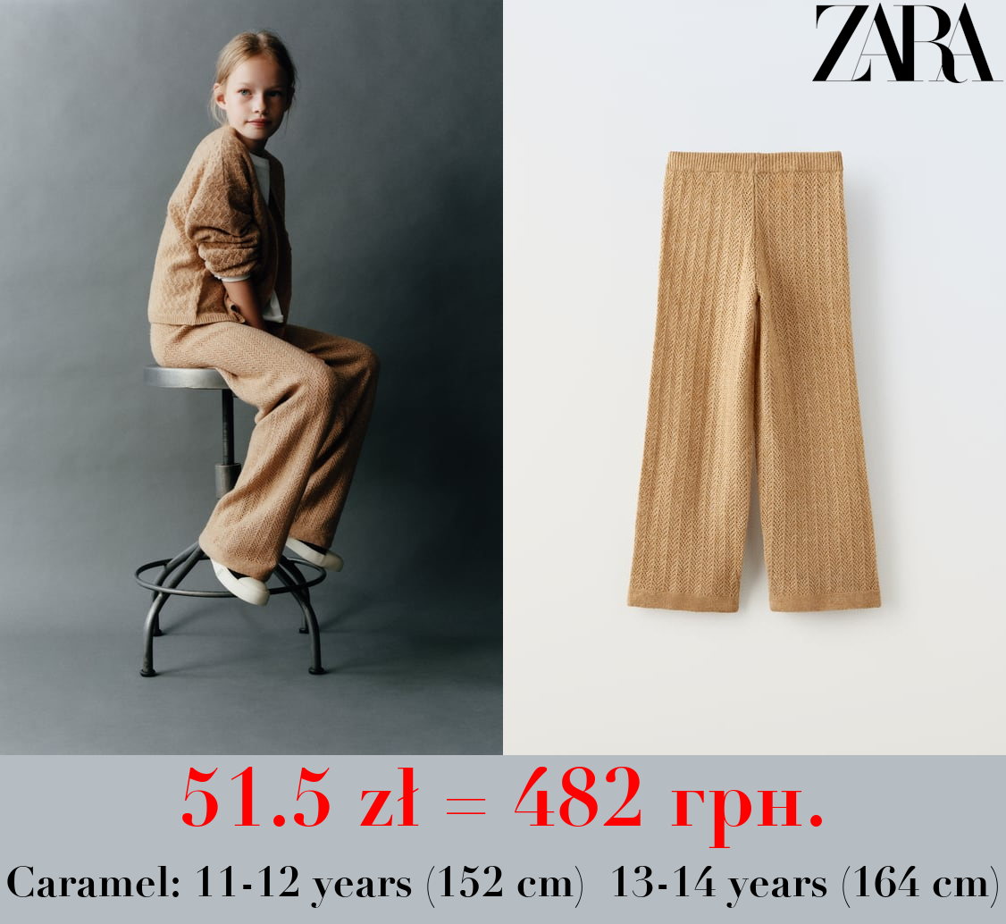 POINTELLE KNIT TROUSERS