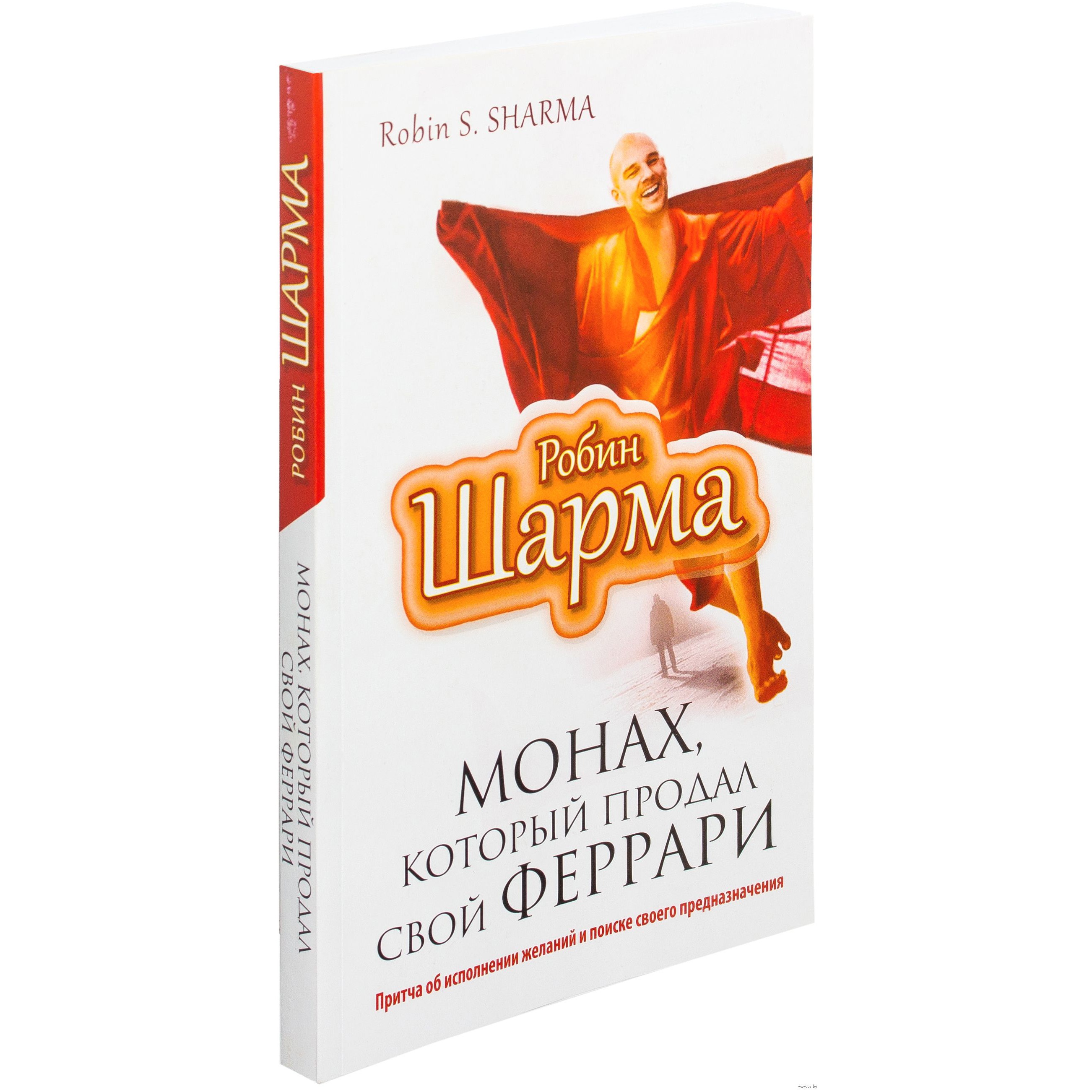 Монах который продал феррари содержание