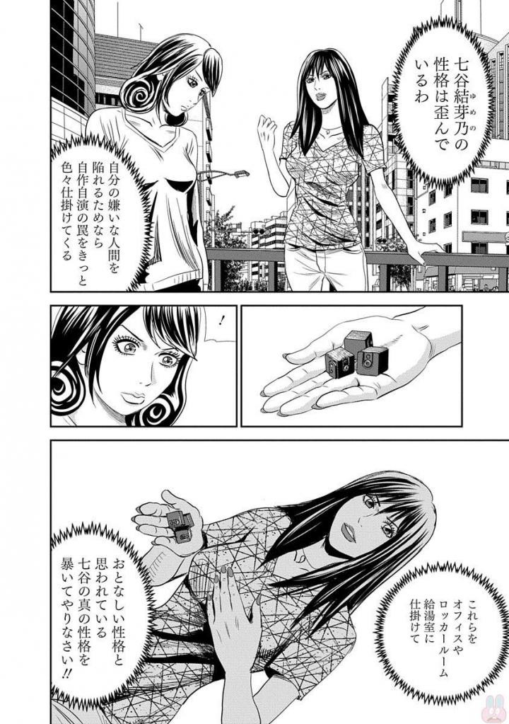 怨み屋本舗WORST 第17話 - 10