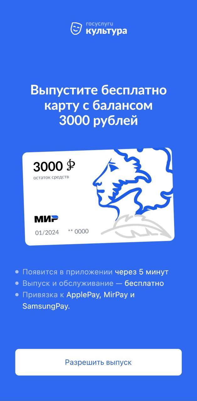 Сколько по времени делается пушкинская карта в почта банке