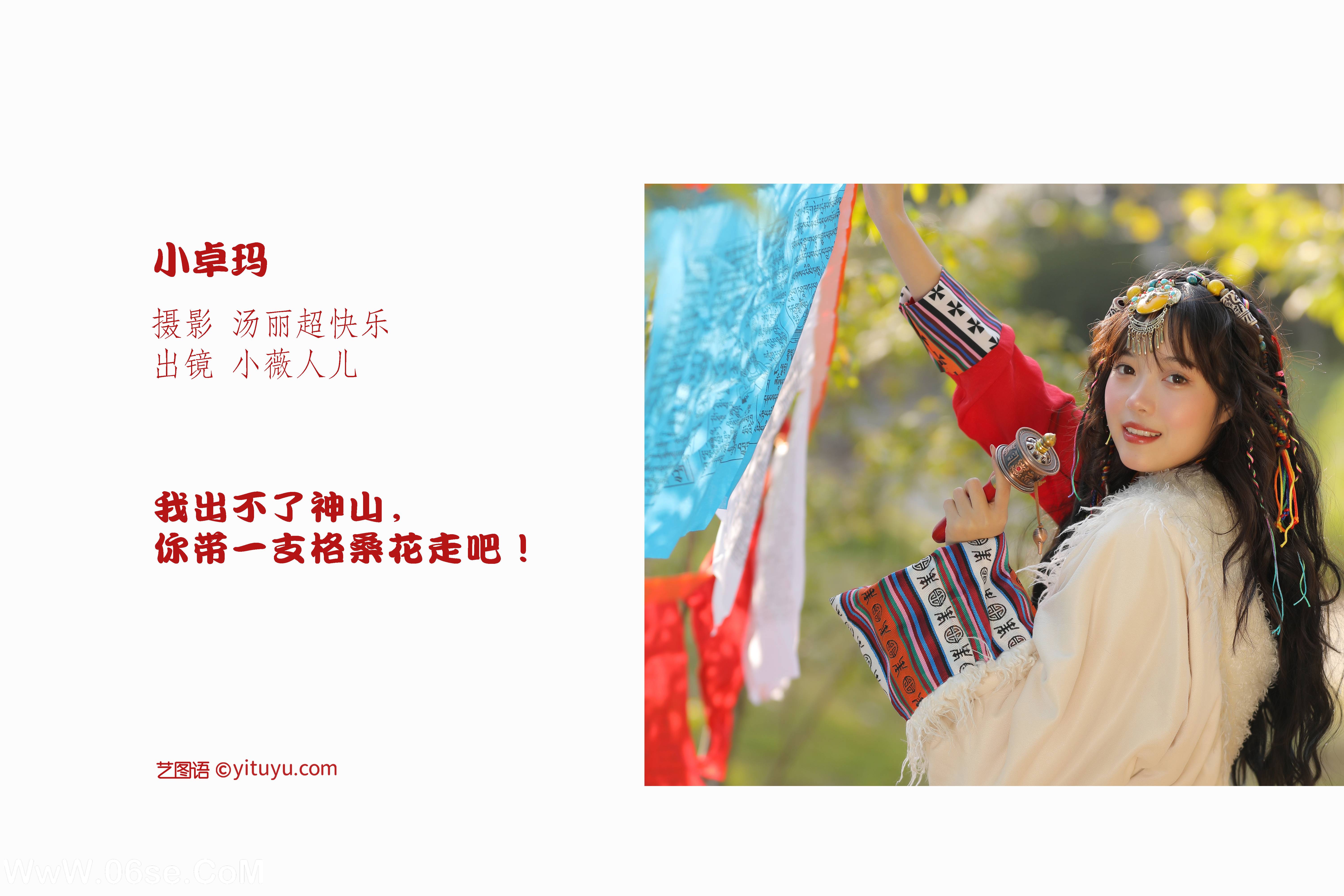 图片[2]-[YITUYU艺图语]2022.11.11 小卓玛 小薇人儿[32+1P／380MB]-六色网